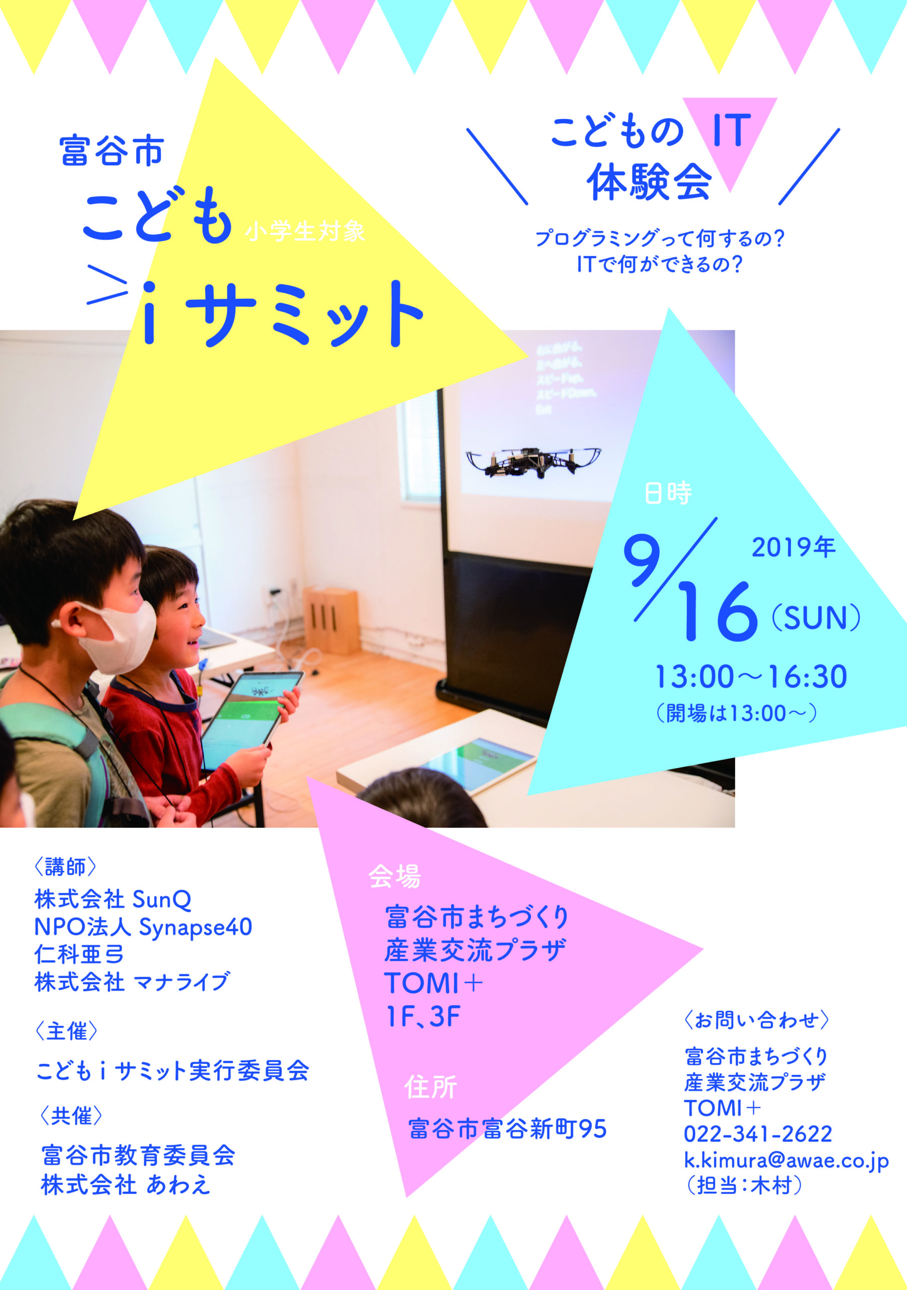 小学校必修化でプログラミングは習わせるべき 地方の現状と未来 こどもプログラミング教室 小学生向け 渋谷駅 ファミプロ